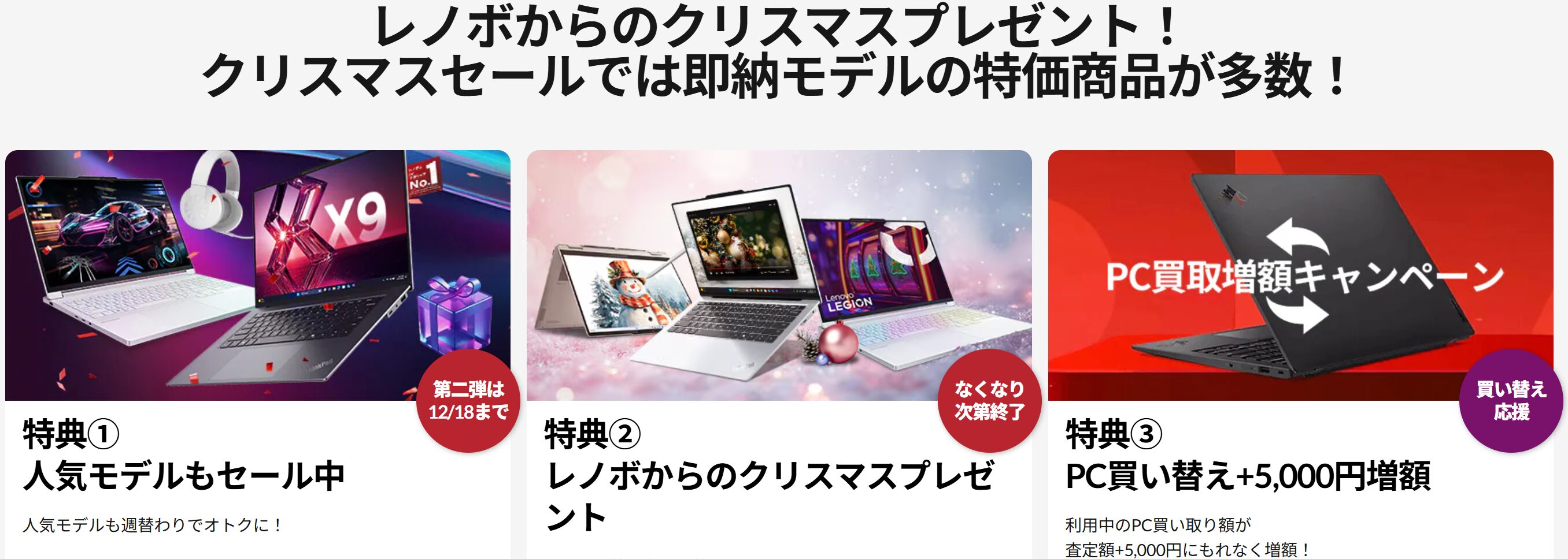 Lenovo クリスマスセール第二弾の特典