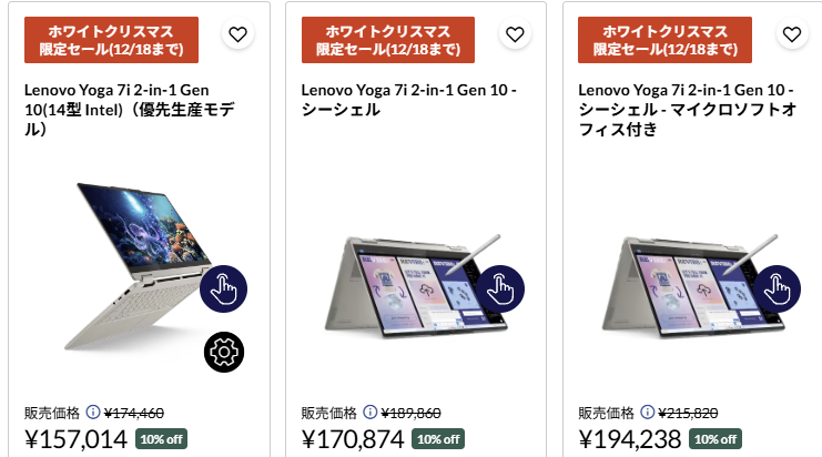 Yoga 7i 2-in-1 Gen 10(14型 Intel) クリスマスセール価格