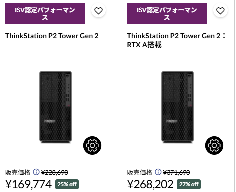 ThinkStation P2 Tower Gen 2(Intel) ホワイトクリスマスセール価格