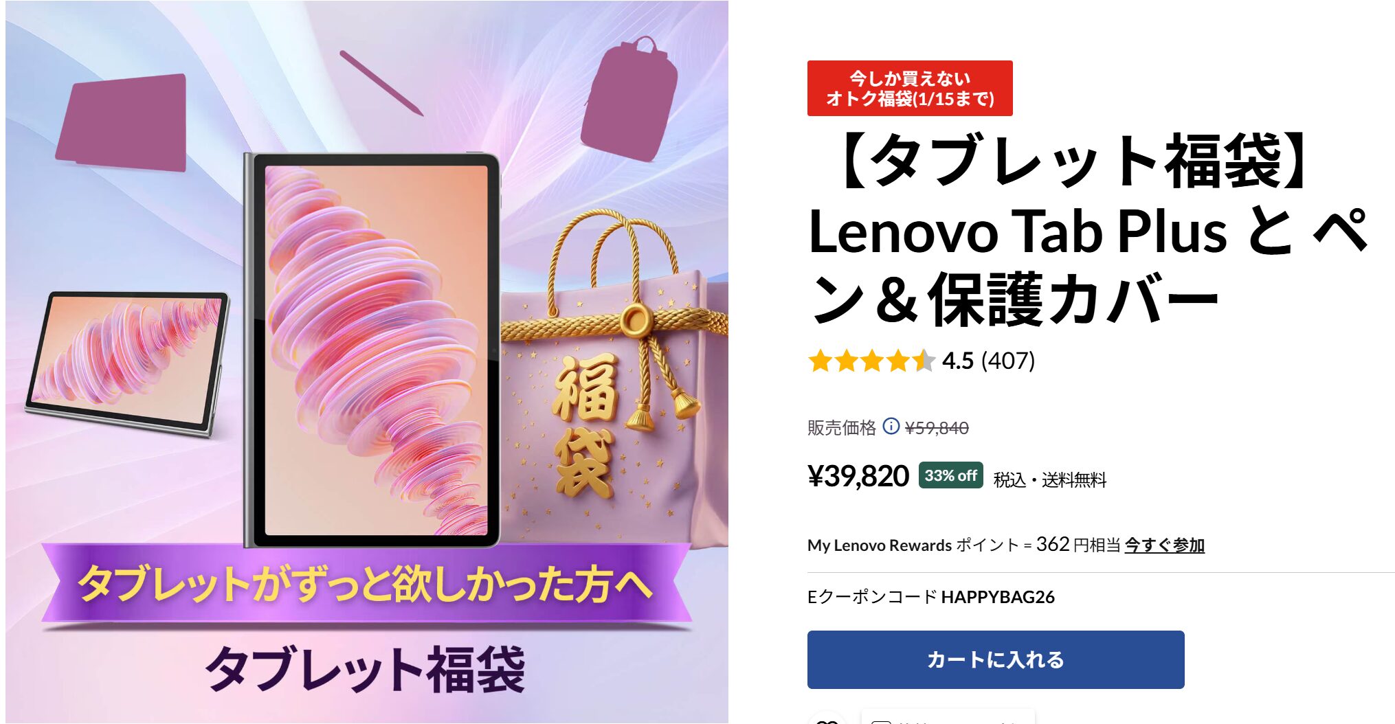 Lenovo Tab Plus と ペン＆保護カバー