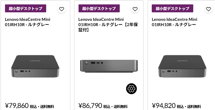 IdeaCentre Mini 01RH10R(Intel) クリスマスセール価格