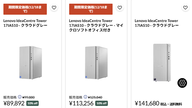 IdeaCentre Tower 17IAS10(Intel) クリスマスセール価格