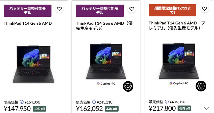 ThinkPad T14 Gen 6 AMD(14型 AMD)
