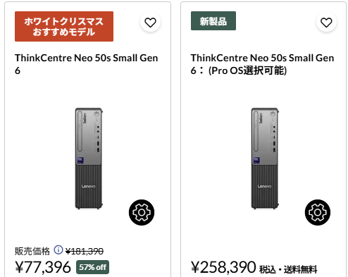 ThinkCentre neo 50s Small Gen 6 (Intel) セール価格