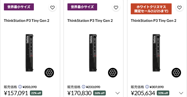 ThinkStation P3 Tiny Gen 2(Intel) ホワイトクリスマスセール価格