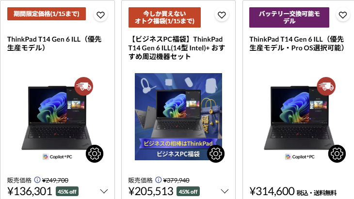 ThinkPad T14 Gen 6 ILL(14型 Intel)　年末年始セール価格