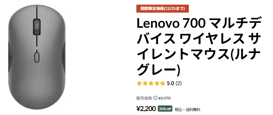 Lenovo 700 マルチデバイス ワイヤレス サイレントマウス