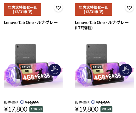 Lenovo Tab One 年内大特価セール