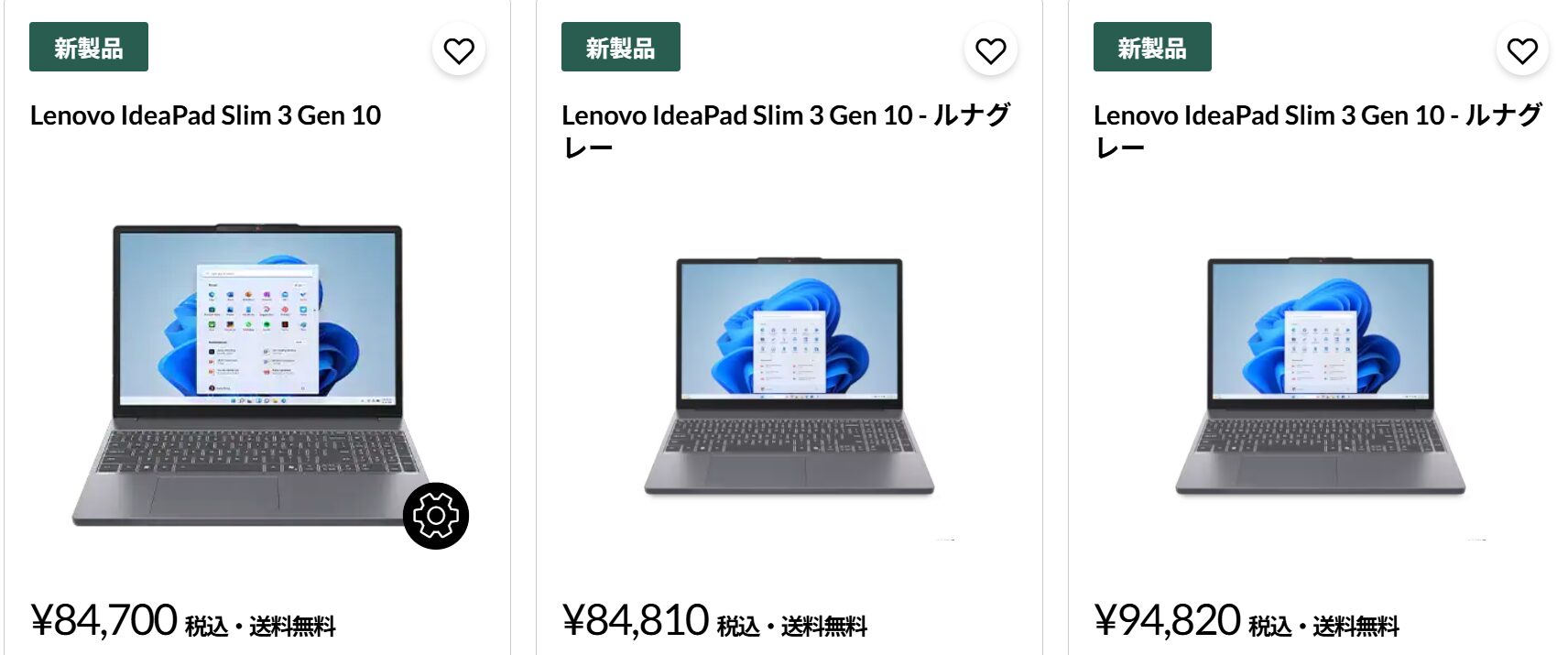 IdeaPad Slim 3 Gen 10 (15.3型 AMD) クリスマスセール価格