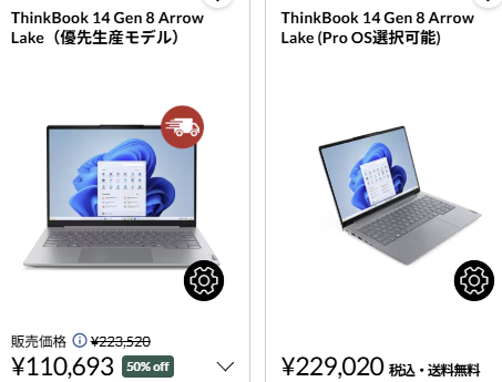 ThinkBook 14 Gen 8 Arrow Lake ホワイトクリスマスセール価格