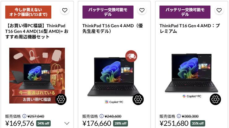 ThinkPad T16 Gen 4 AMD(16型 AMD)　年末年始セール価格