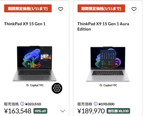 ThinkPad X9 15 Gen 1 Aura Edition　年末年始セール価格