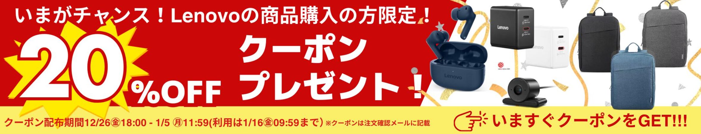 楽天　Lenovo20％オフクーポン