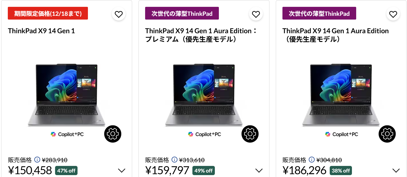 ThinkPad X9 14 Gen 1 Aura Edition クリスマスセール価格