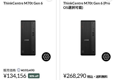 ThinkCentre M70t Tower Gen 6 ホワイトクリスマスセール価格