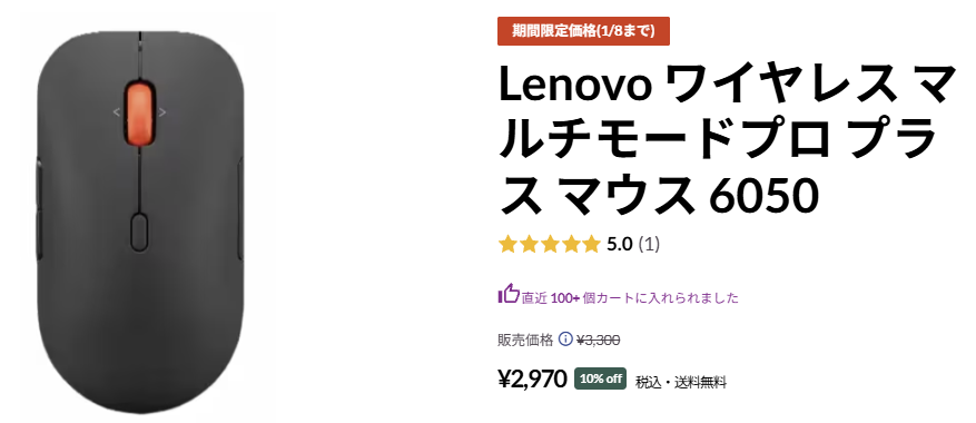 Lenovo ワイヤレス マルチモードプロ プラス マウス 6050　セール価格