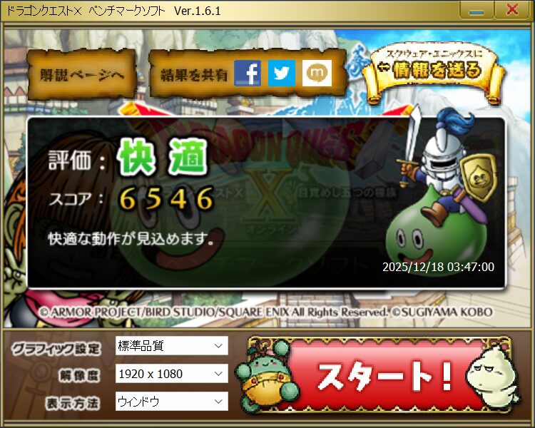 dynabook XAZY ドラゴンクエスト10計測結果