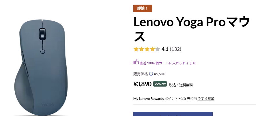 Lenovo Yoga Proマウス　年末セール価格