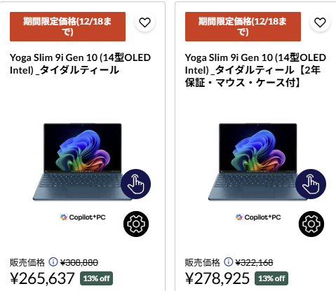 Yoga Slim 9i Gen 10(14型 Intel) クリスマスセール価格