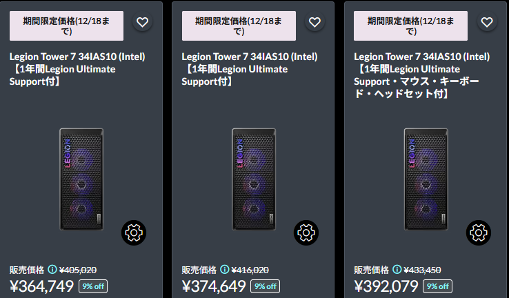 Legion Tower 7 34IAS10 (Intel) クリスマスセール価格