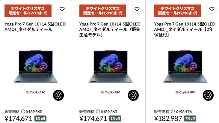 Yoga Pro 7 Gen 10(14.5型 AMD) クリスマスセール価格