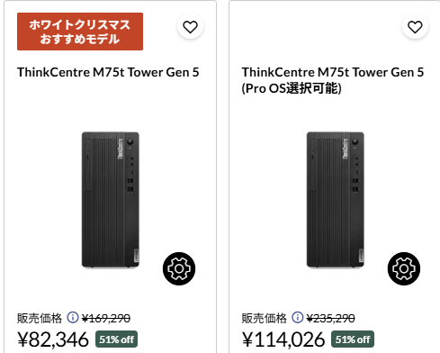 ThinkCentre M75t Tower Gen 5 クリスマスセール価格