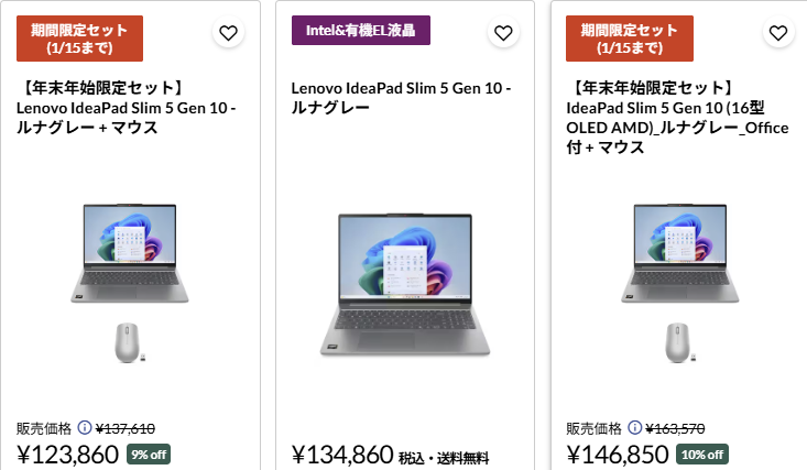 IdeaPad Slim 5 Gen 10(16型 AMD)　年末年始セール価格