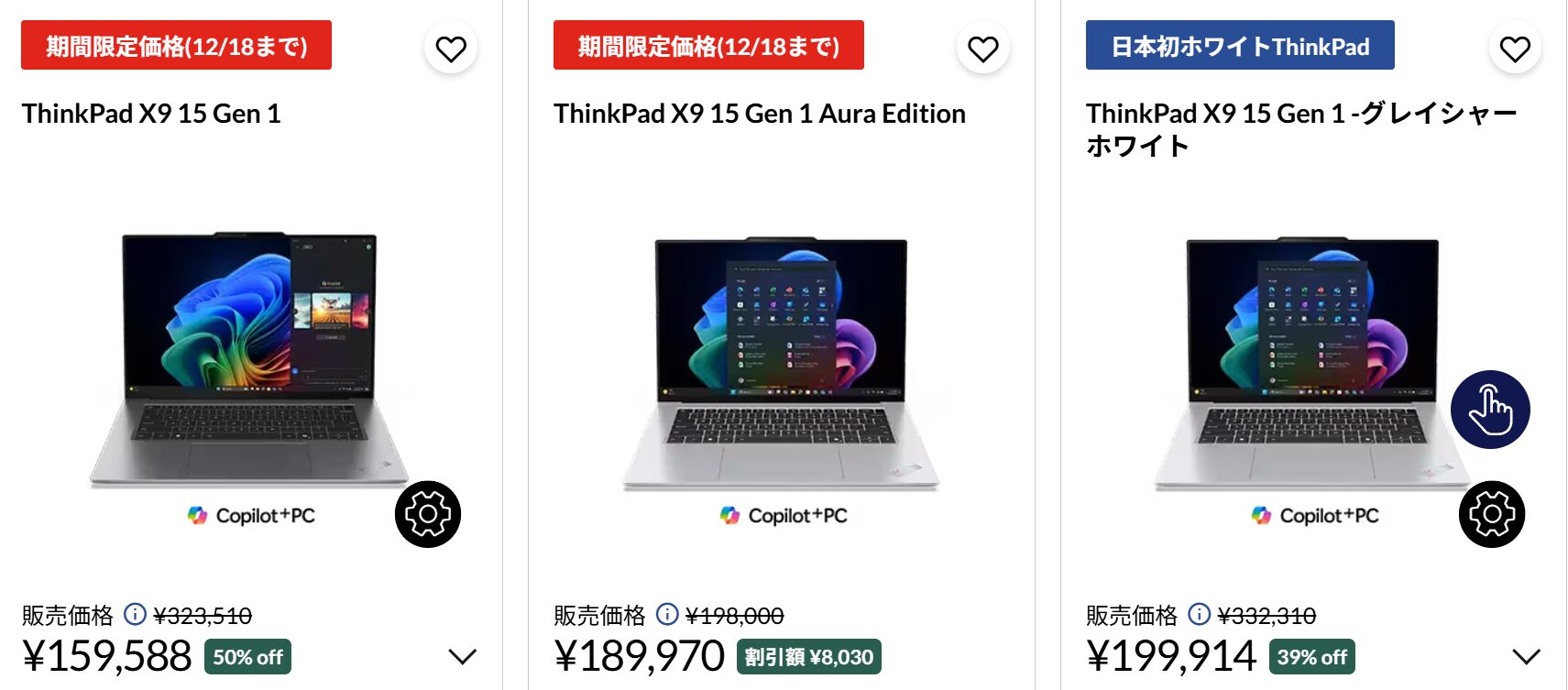 ThinkPad X9 15 Gen 1 Aura Edition クリスマスセール価格