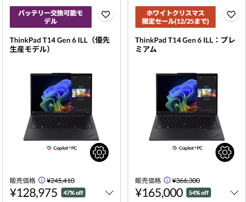 ThinkPad T14 Gen 6 ILL(14型 Intel) ホワイトクリスマスセール価格