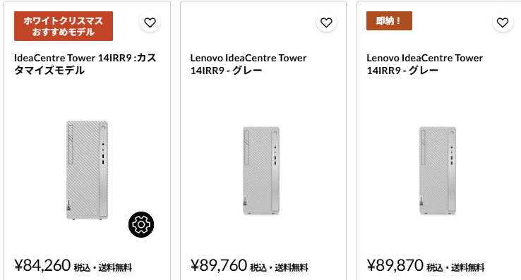 IdeaCentre Tower 14IRR9 クリスマスセール価格