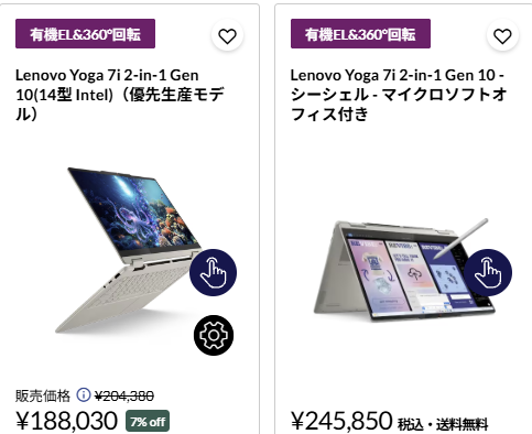 Yoga 7i 2-in-1 Gen 10(14型 Intel)　年末年始セール価格