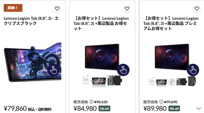 Lenovo Legion Tab (8.8”, 3) お得セット価格