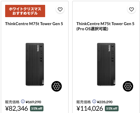 ThinkCentre M75t Tower Gen 5 セール価格