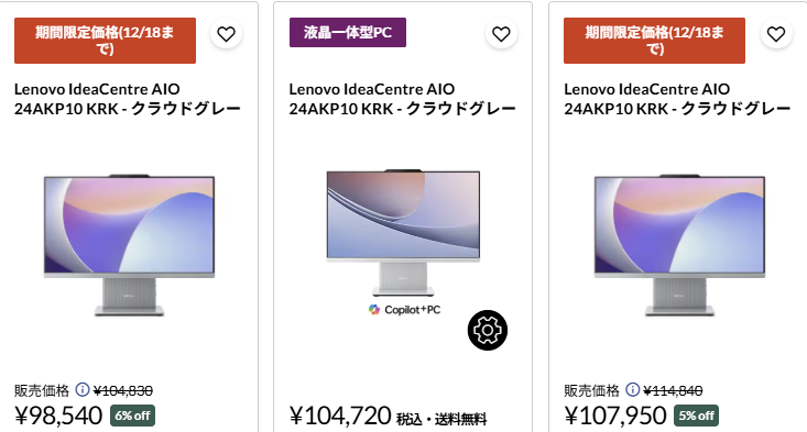 IdeaCentre AIO 24AKP10 KRK(23.8型 AMD) クリスマスセール価格