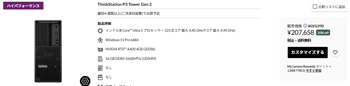 ThinkStation P3 Tower Gen 2(Intel)