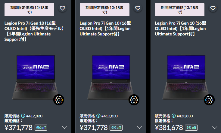Legion Pro 7i Gen 10(16型 Intel) クリスマスセール価格