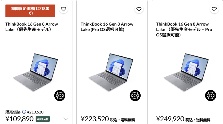 ThinkBook 16 Gen 8 Arrow Lake クリスマスセール価格