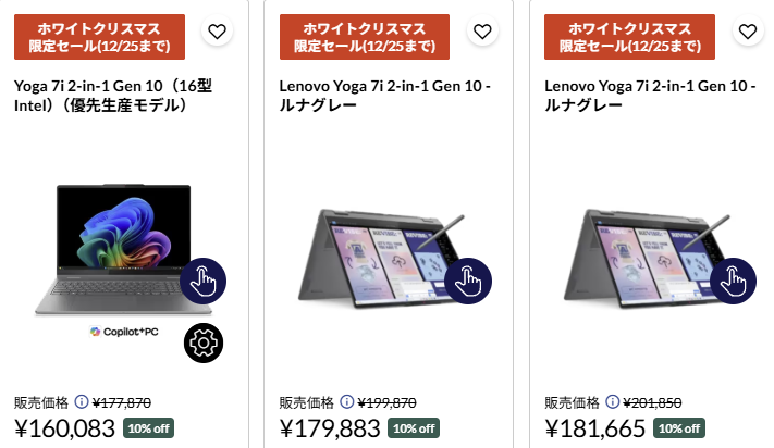 Yoga 7i 2-in-1 Gen 10(16型 Intel) ホワイトクリスマスセール価格