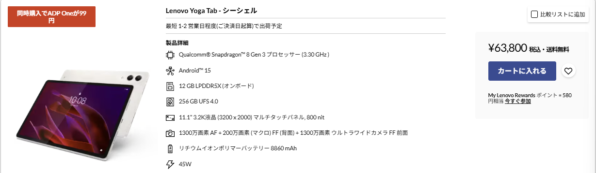 Lenovo Yoga Tab　セール価格