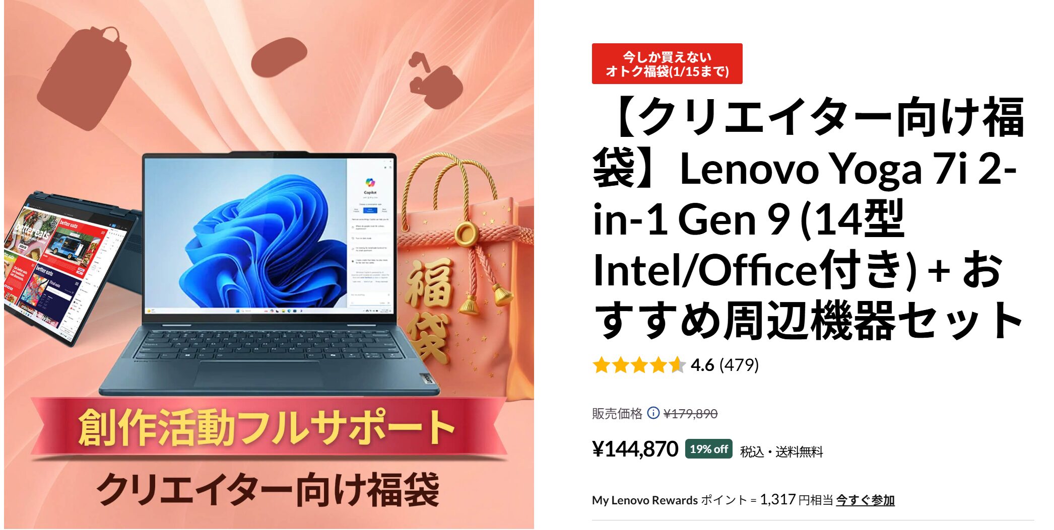 Lenovo Yoga 7i 2-in-1 Gen 9 (14型 Intel/Office付き) + おすすめ周辺機器セット