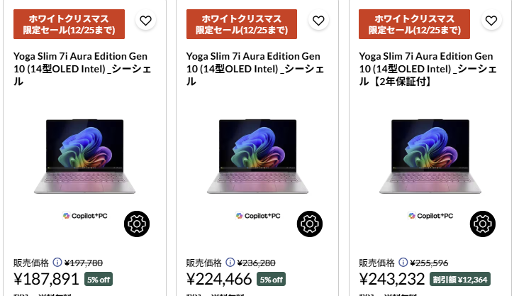 Yoga Slim 7i Aura Edition Gen10(14型 Intel) クリスマスセール価格
