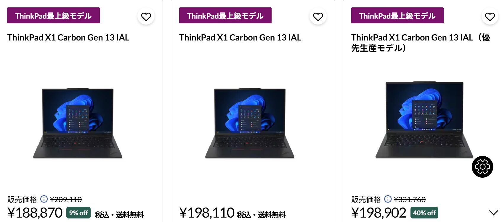 ThinkPad X1 Carbon Gen 13 IAL(14型 Intel) クリスマスセール価格