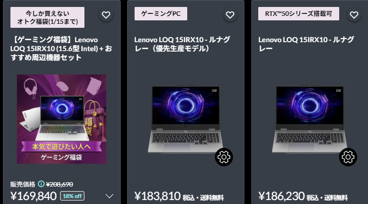 LOQ 15IRX10（15.6型 Intel）　年末年始セール価格