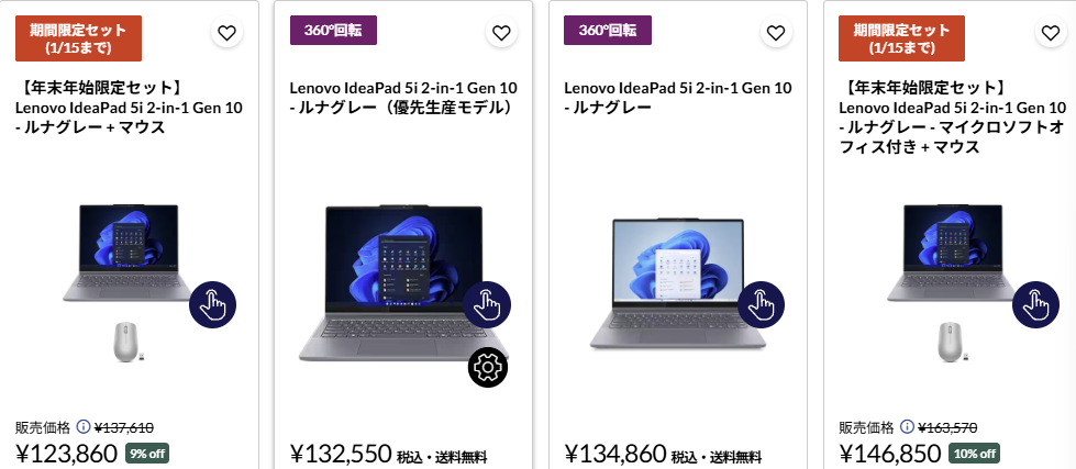 IdeaPad 5i 2-in-1 Gen 10(14型 Intel)　年末年始セール価格