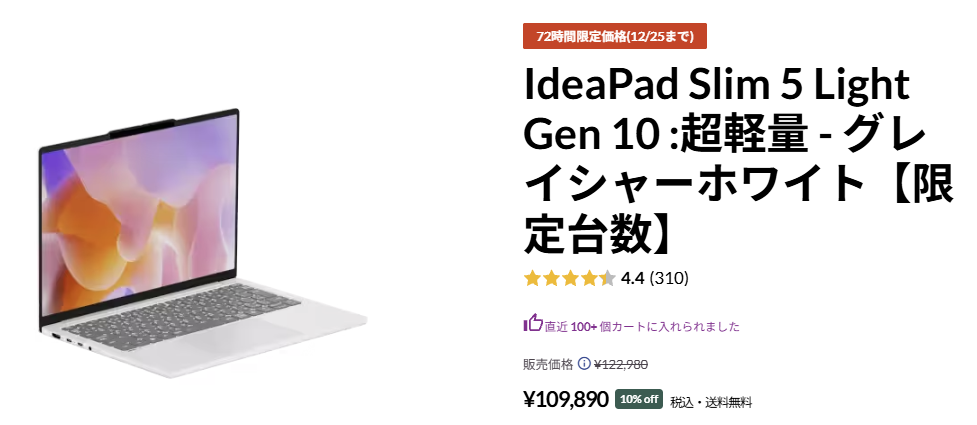 IdeaPad Slim 5 Light Gen 10 13.3型(AMD) 72時間セール価格