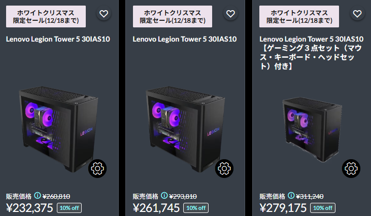 Legion Tower 5 30IAS10 (Intel) クリスマスセール価格