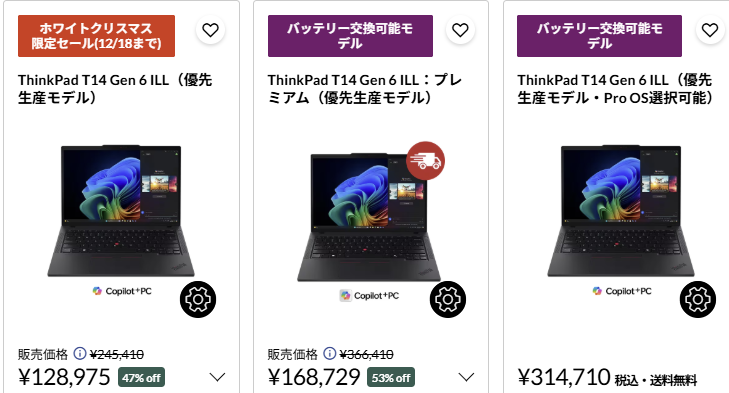 ThinkPad T14 Gen 6 ILL(14型 Intel) クリスマスセール価格