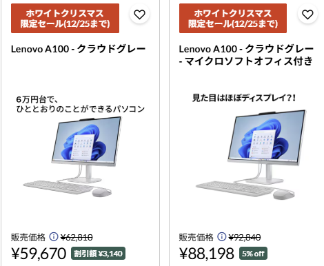 Lenovo A100 ホワイトクリスマスセール価格