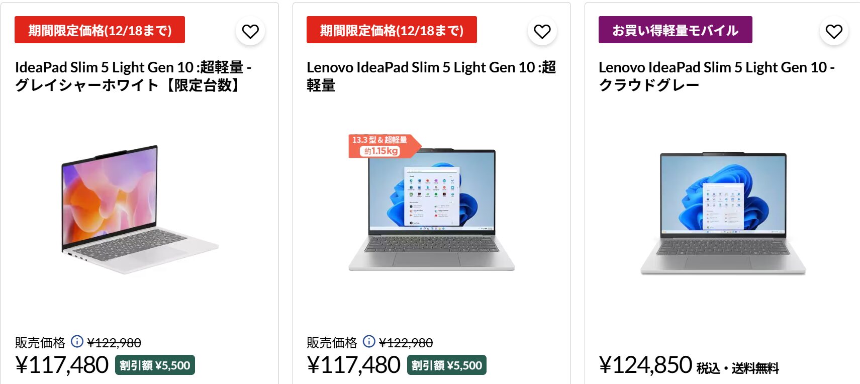 IdeaPad Slim 5 Light Gen 10 13.3型(AMD) クリスマスセール価格