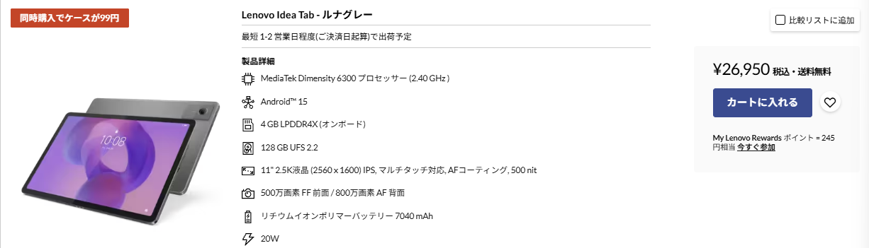 Lenovo Idea Tab　セール価格